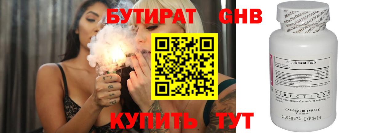Бутират 1.4BDO Можга