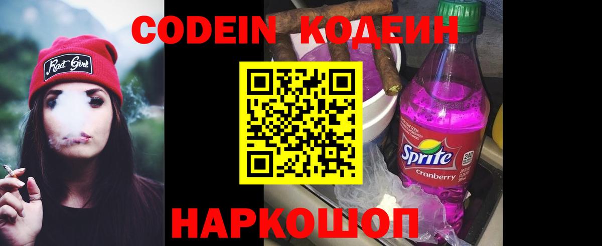 Кодеин Purple Drank  Вход с VPN  Можга  Codein Purple Drank 