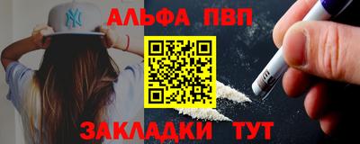 альфа пвп Апшеронск