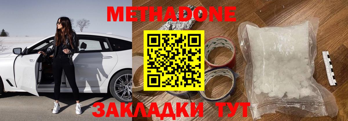 Метадон methadone  Вход с VPN  это какой сайт  Можга 