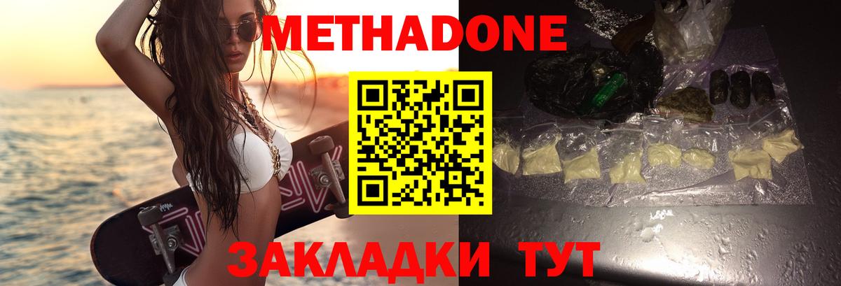 МЕТАДОН methadone Можга