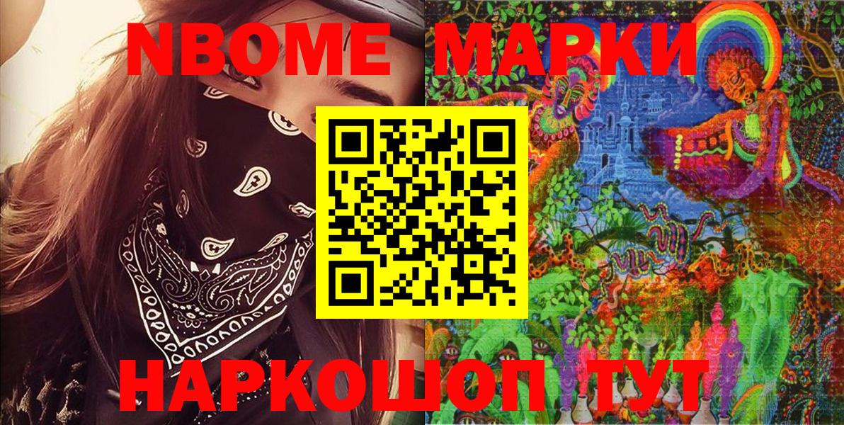 Марки NBOMe 1500мкг Можга